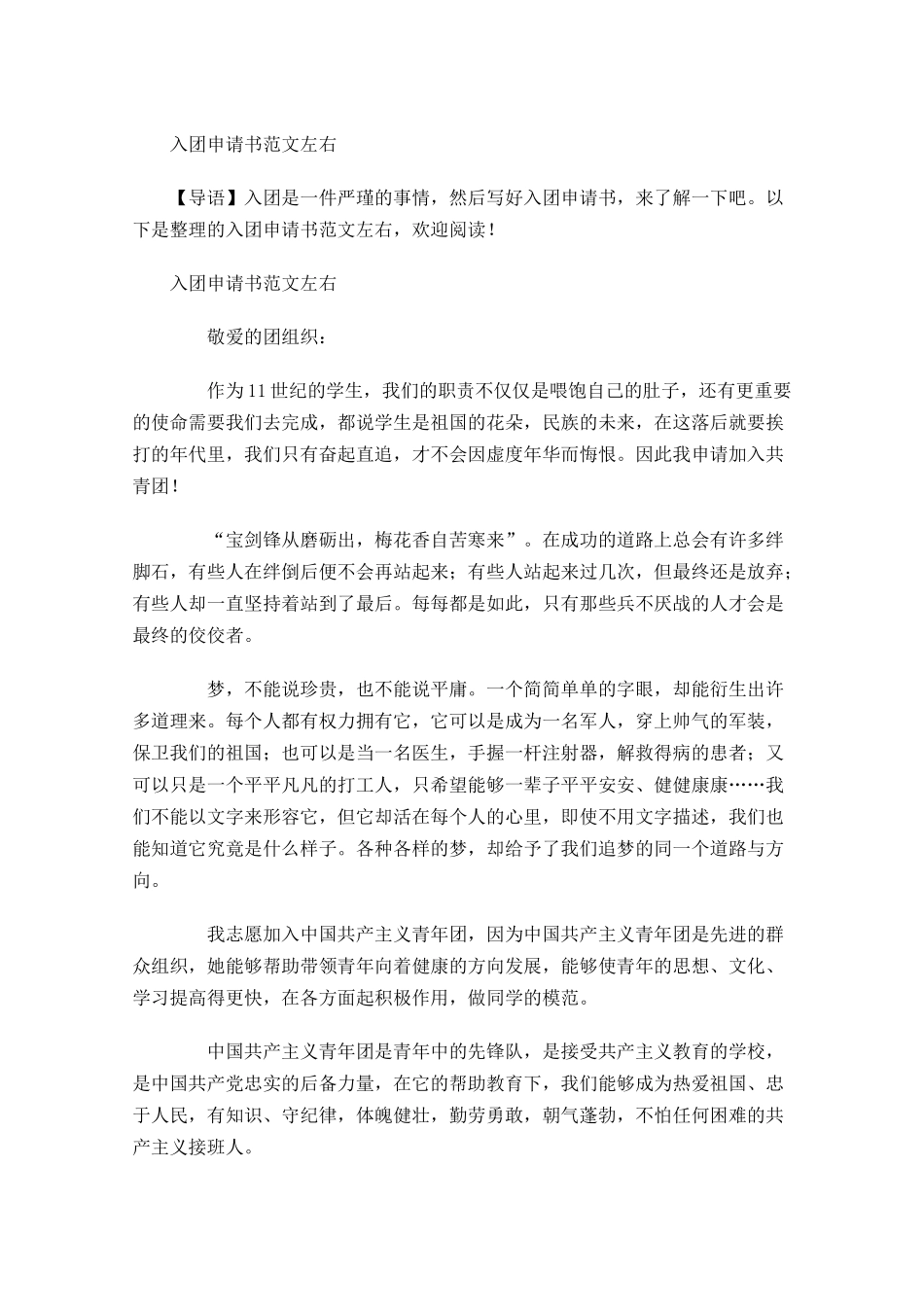入团申请书范文7-多篇.docx_第1页