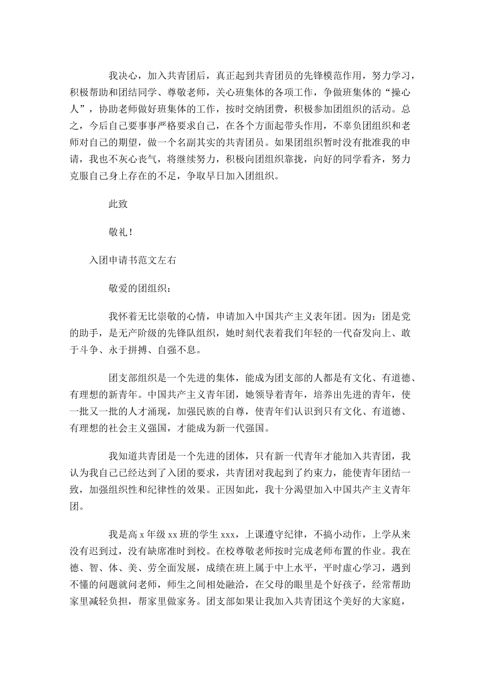 入团申请书范文7-多篇.docx_第2页