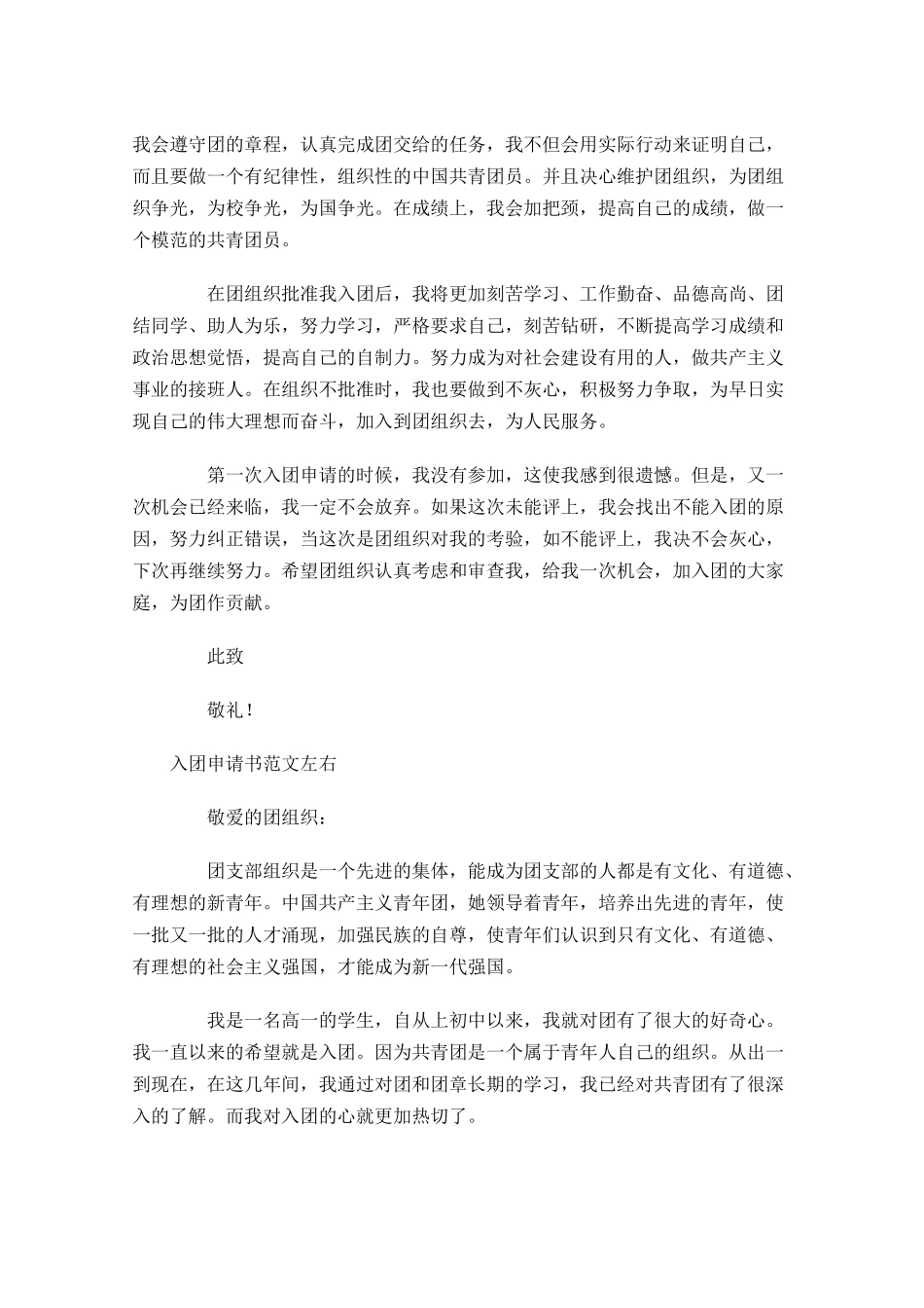 入团申请书范文7-多篇.docx_第3页