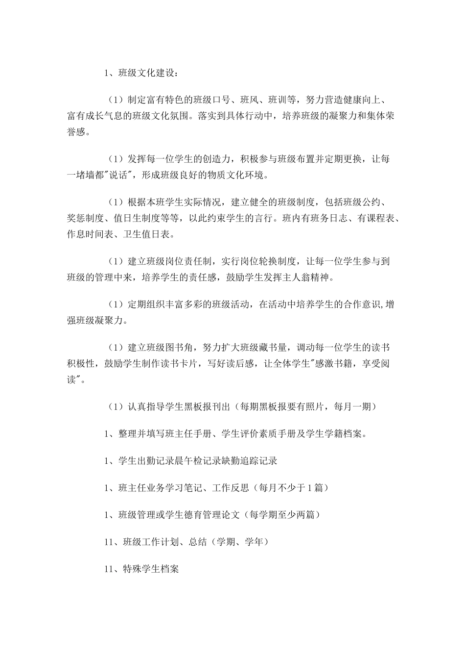 班主任周工作计划表【四篇】.docx_第2页