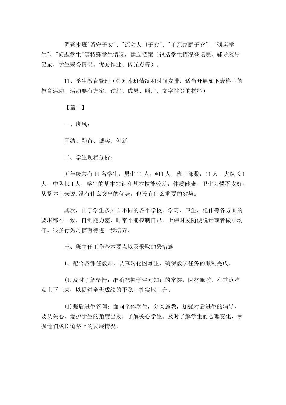班主任周工作计划表【四篇】.docx_第3页