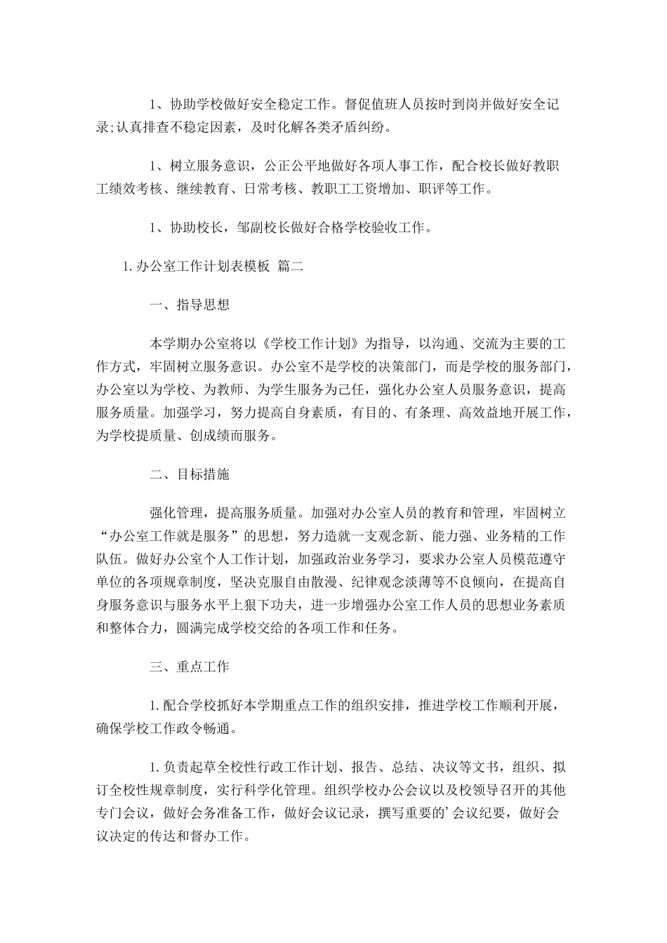 办公室工作计划表模板.docx_第3页