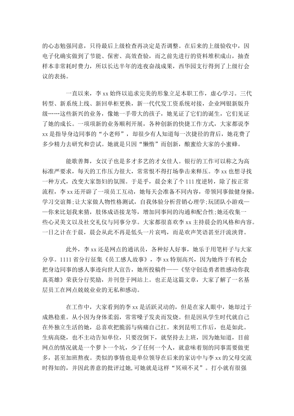 银行优秀共青团员事迹材料-多篇.docx_第2页