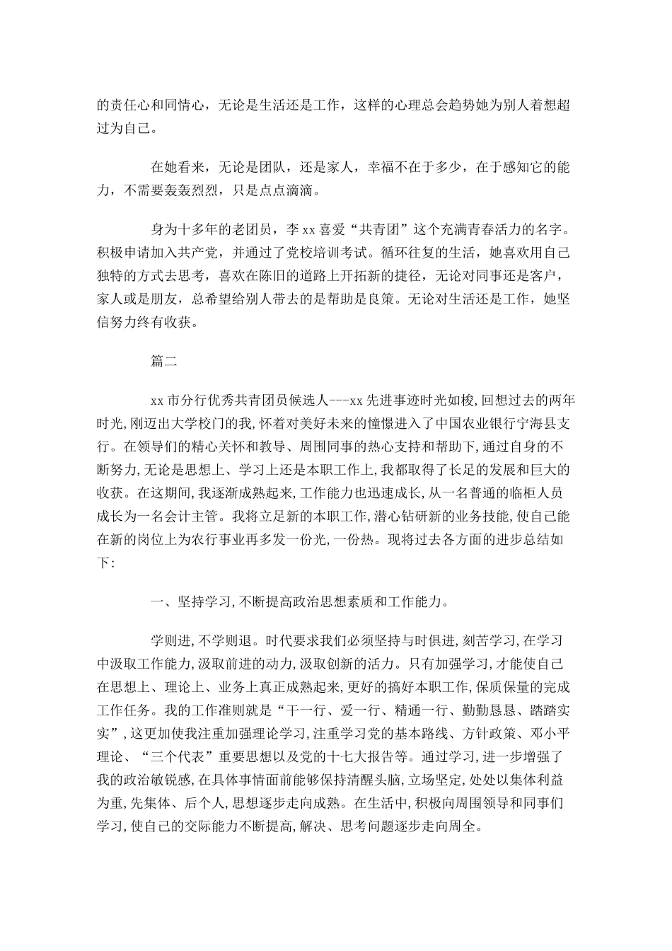 银行优秀共青团员事迹材料-多篇.docx_第3页