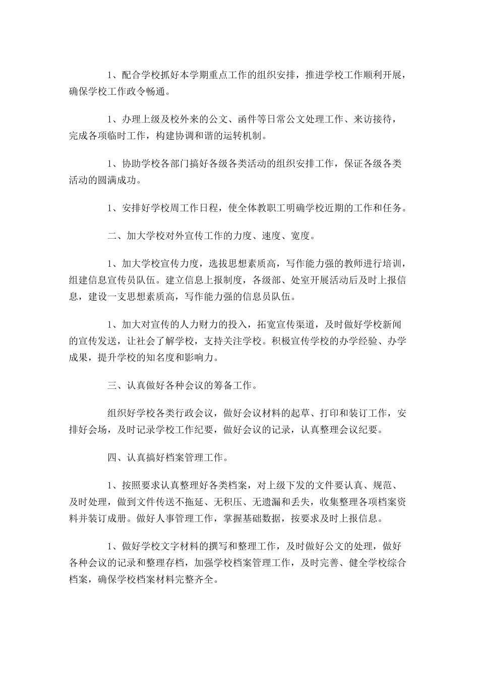 办公室工作思路范文.docx_第2页