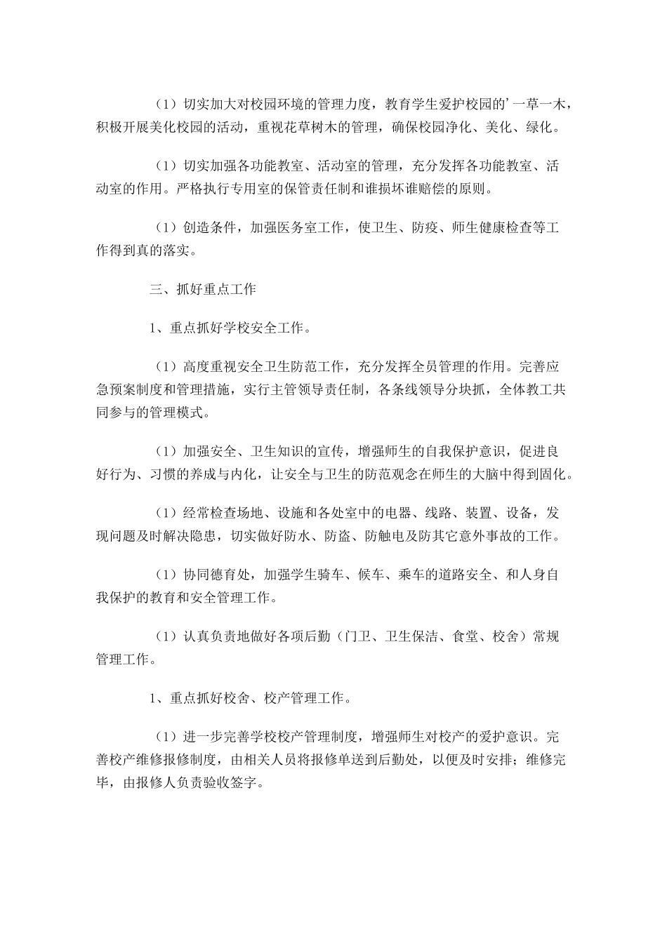 办公室后勤个人计划20篇.docx_第3页