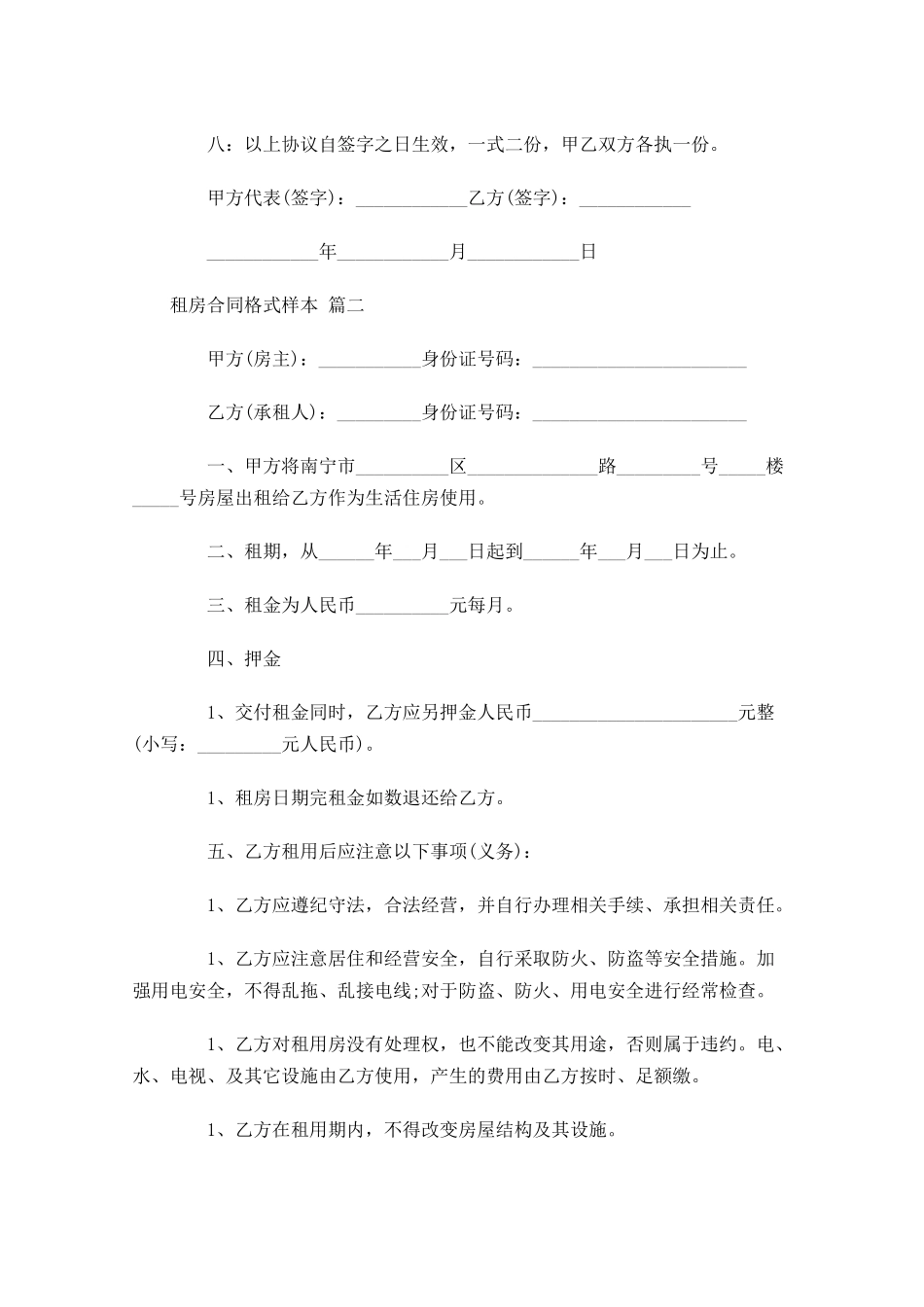租房合同格式样本-多篇.docx_第2页