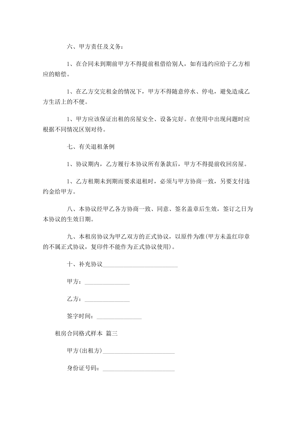 租房合同格式样本-多篇.docx_第3页