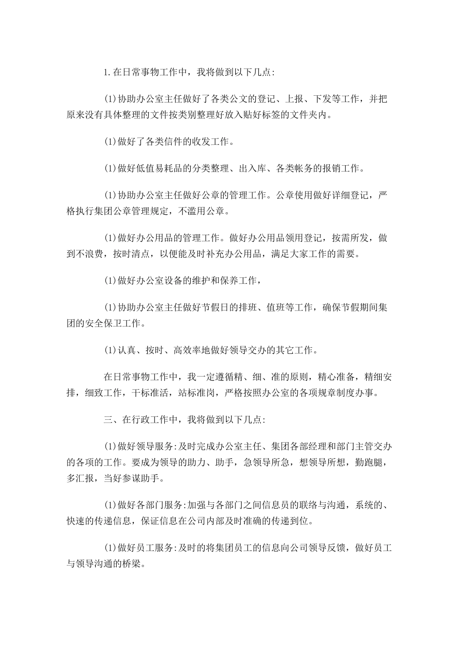 办公室文员周工作计划.docx_第2页
