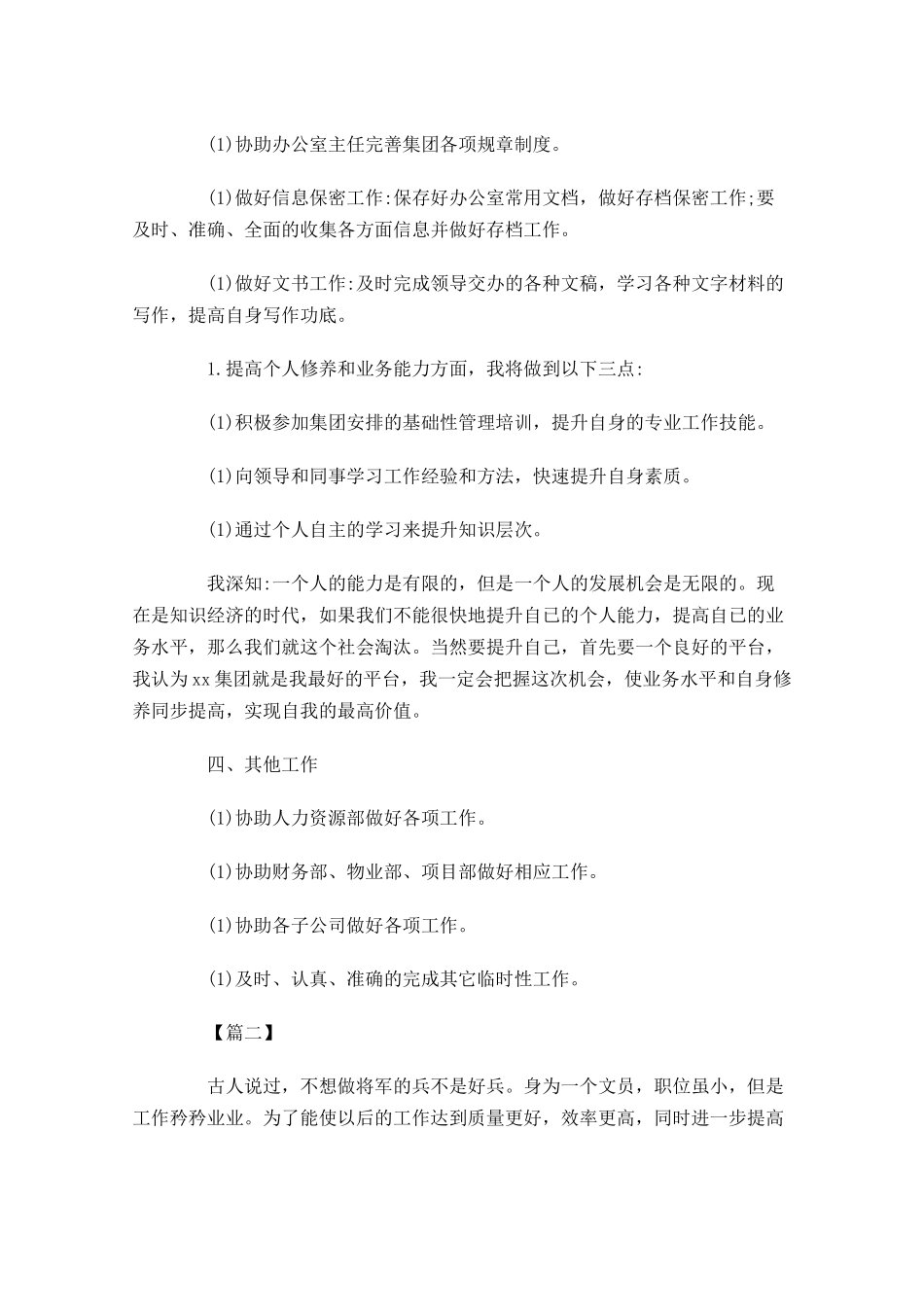 办公室文员周工作计划.docx_第3页