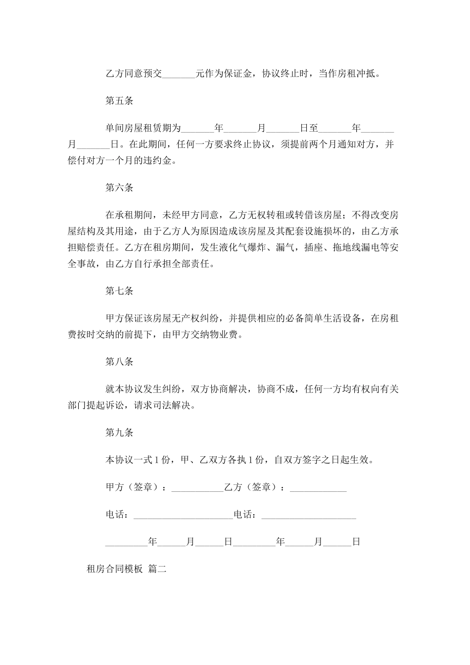 租房合同模板精选-多篇.docx_第2页