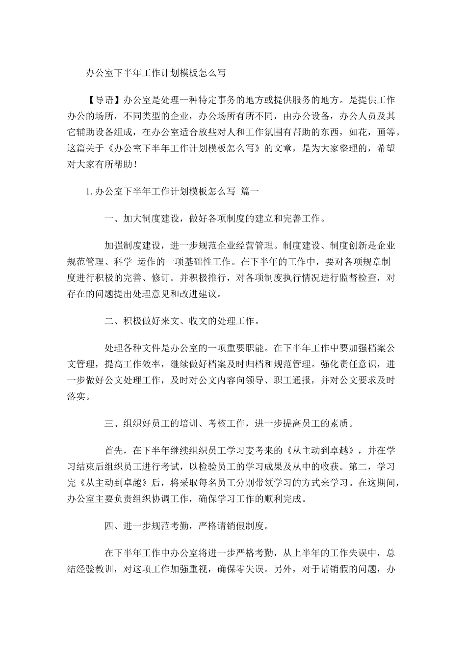 办公室下半年工作计划模板怎么写.docx_第1页