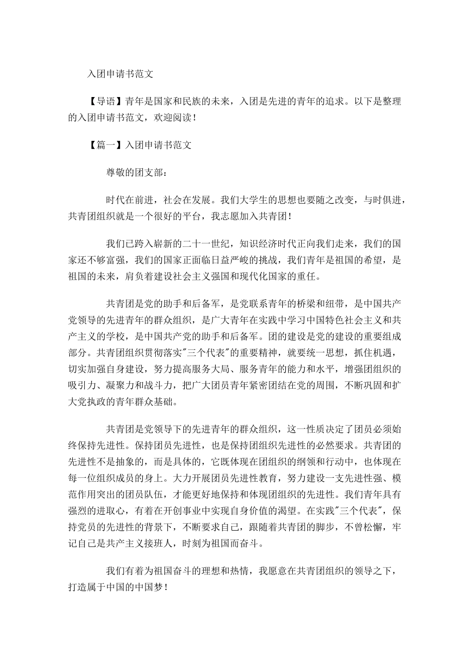 入团申请书范文4-多篇.docx_第1页