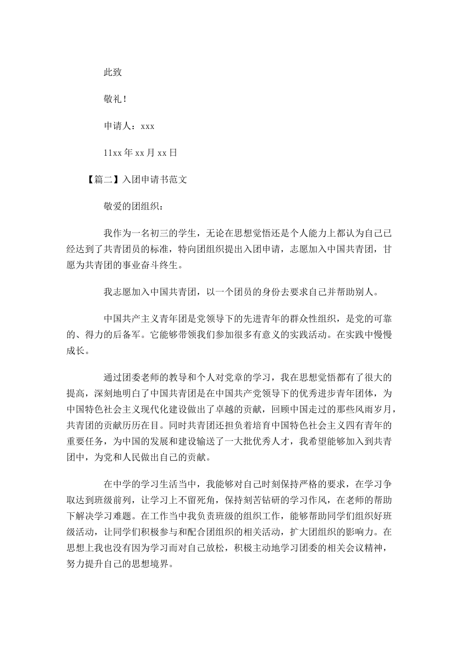 入团申请书范文4-多篇.docx_第2页