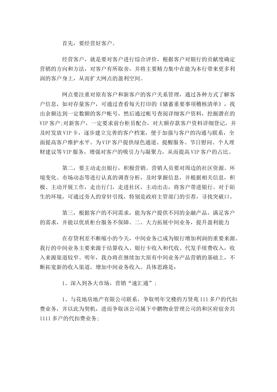 银行行长竞聘报告-多篇.docx_第2页