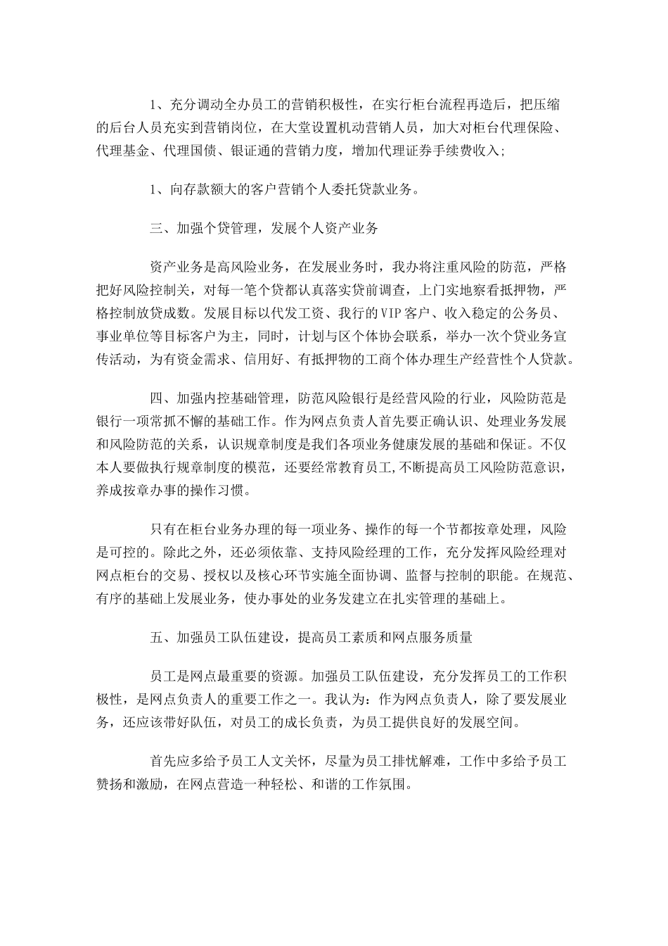 银行行长竞聘报告-多篇.docx_第3页