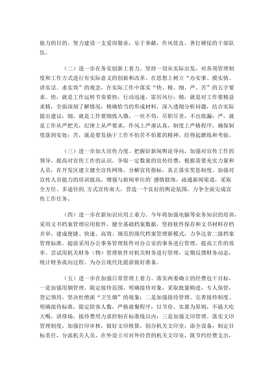 办公室主任个人工作计划10篇.docx_第2页
