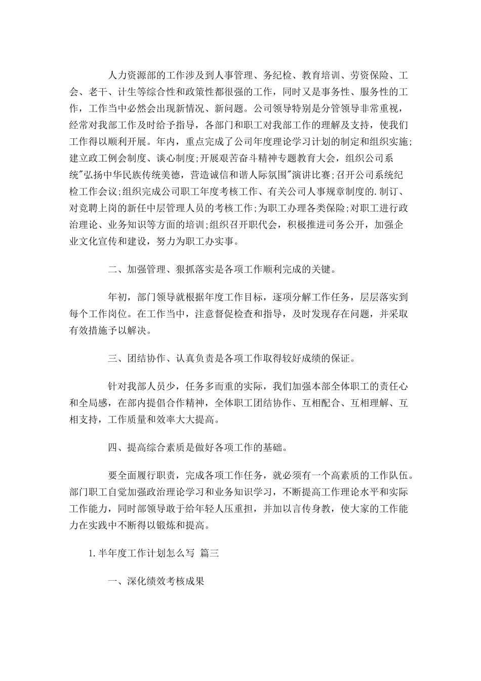 半年度工作计划怎么写10篇.docx_第3页
