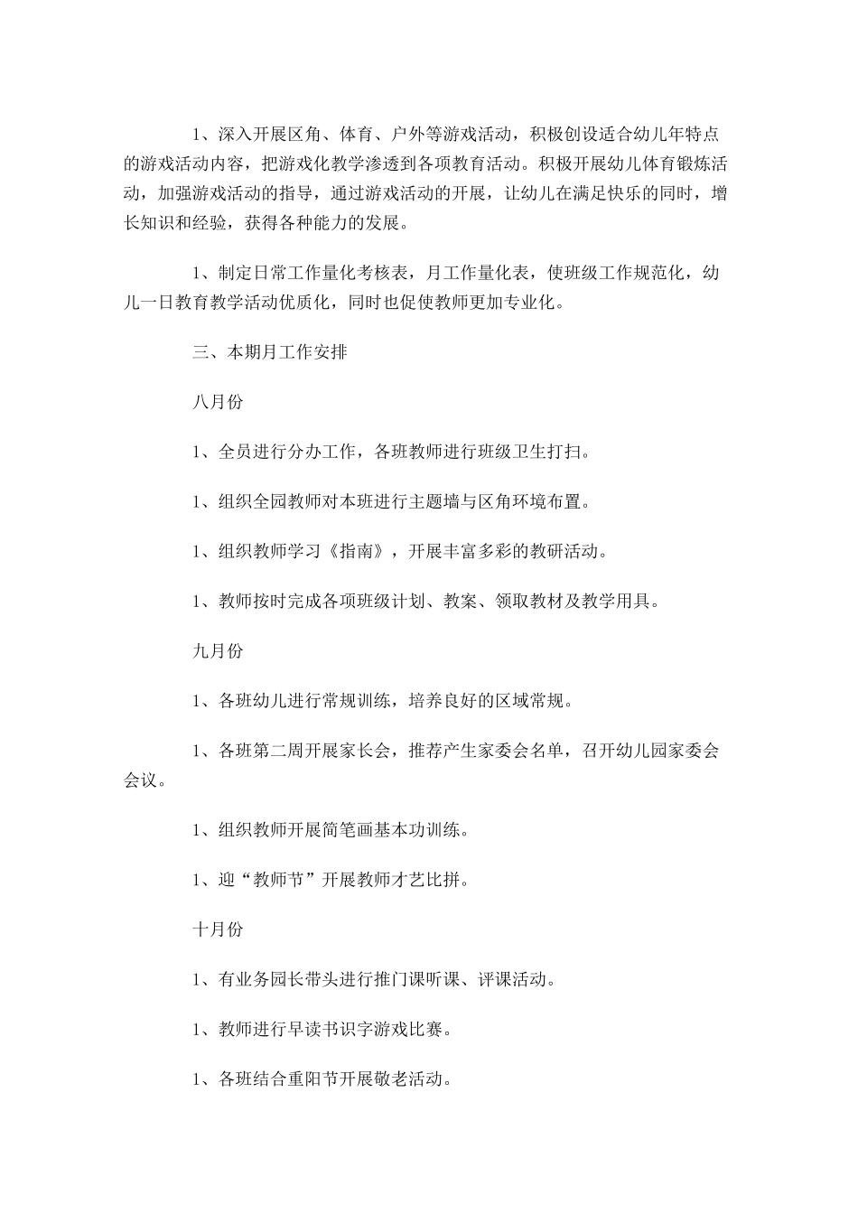 半年度工作计划怎么写范文.docx_第2页