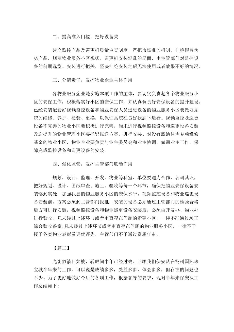 保安班长一周工作计划报告.docx_第2页