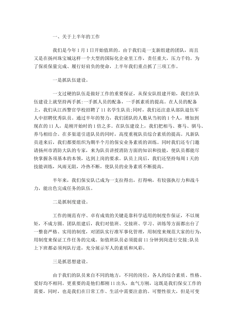 保安班长一周工作计划报告.docx_第3页
