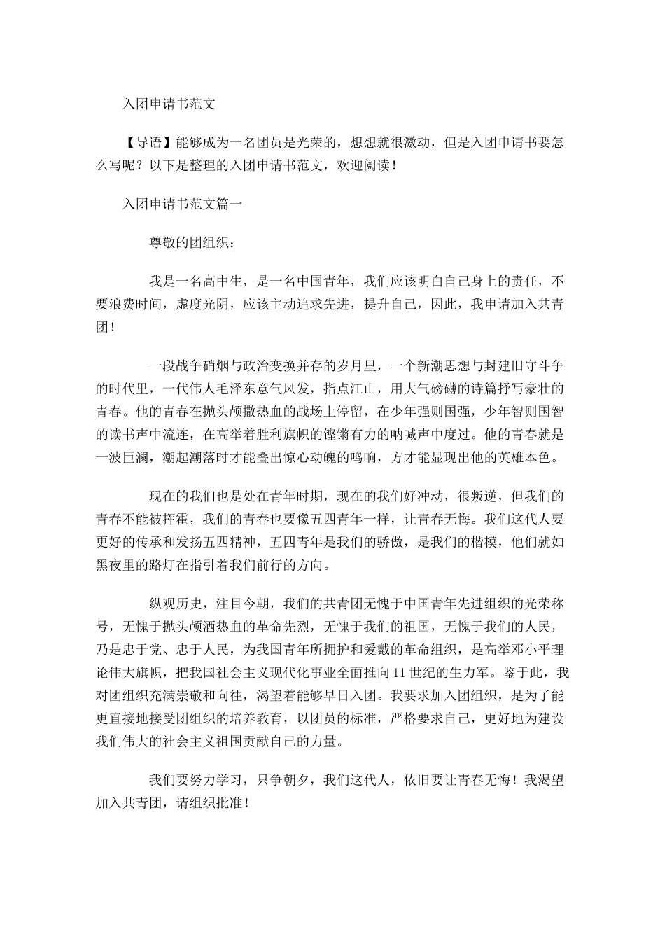 入团申请书范文31-多篇.docx_第1页