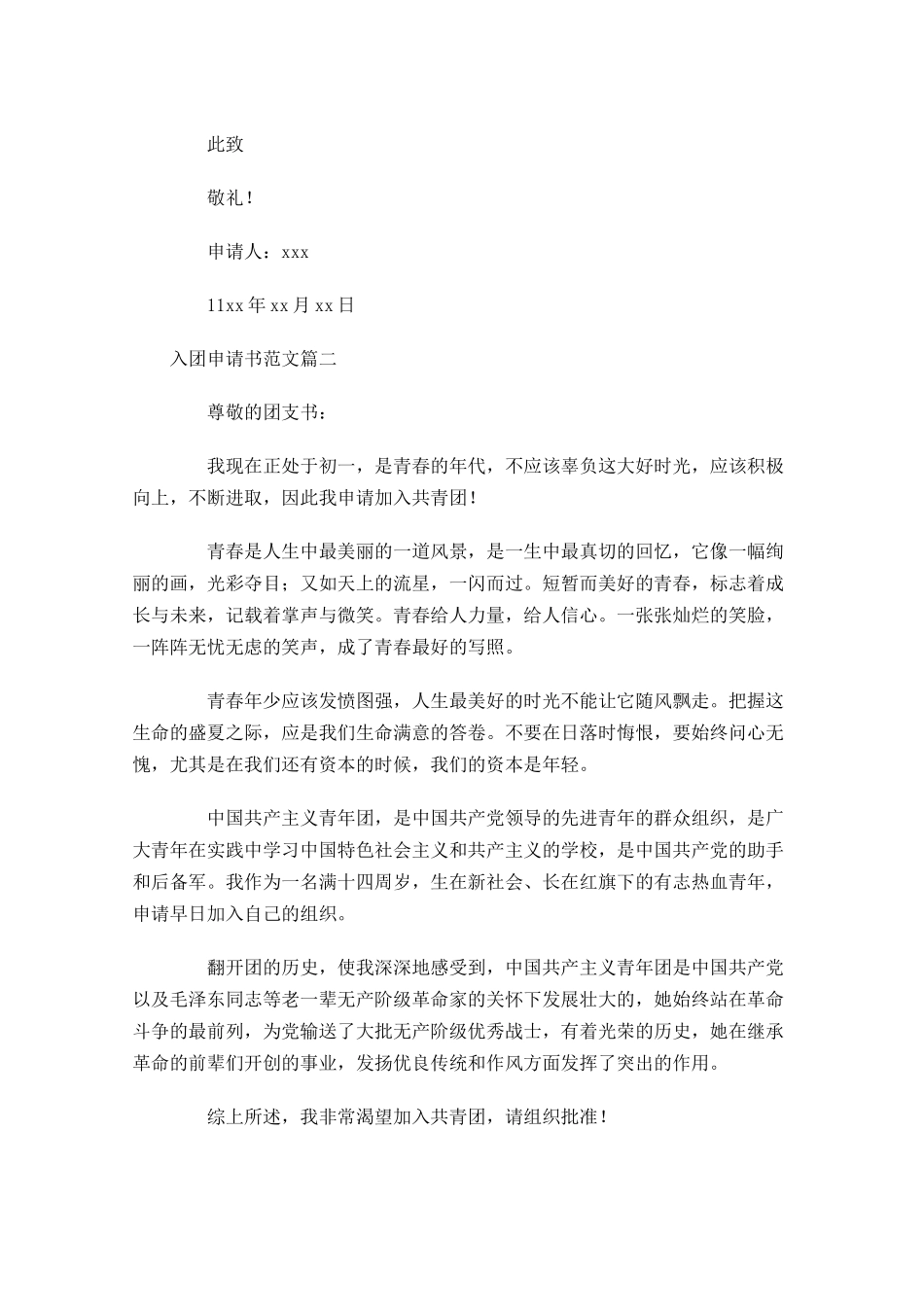 入团申请书范文31-多篇.docx_第2页