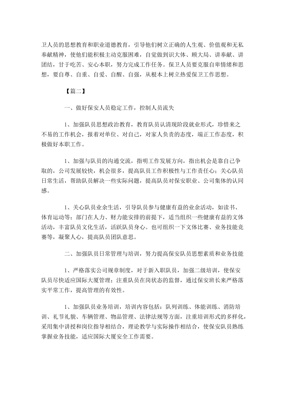 保安队长一周工作计划怎么写.docx_第2页