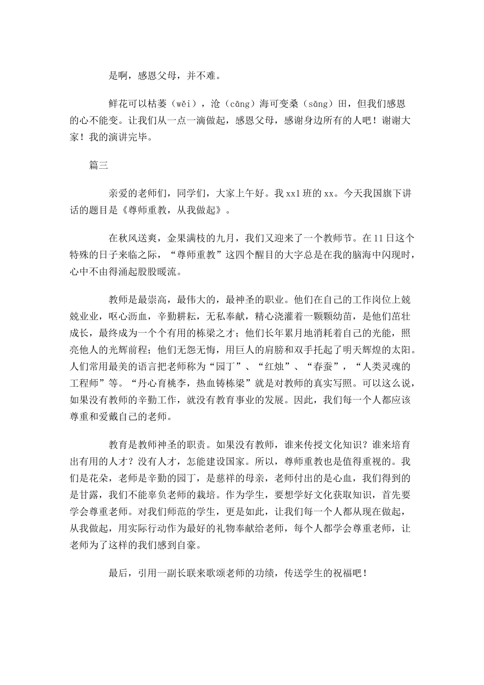 小学生感恩演讲稿范文-多篇.docx_第3页