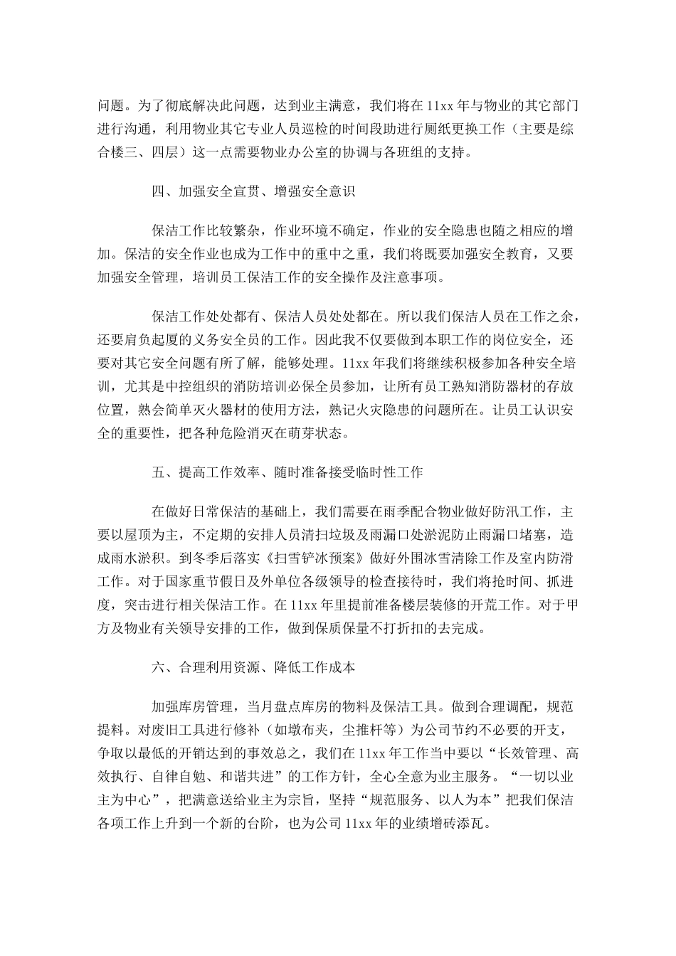 保洁个人工作计划书范文.docx_第3页