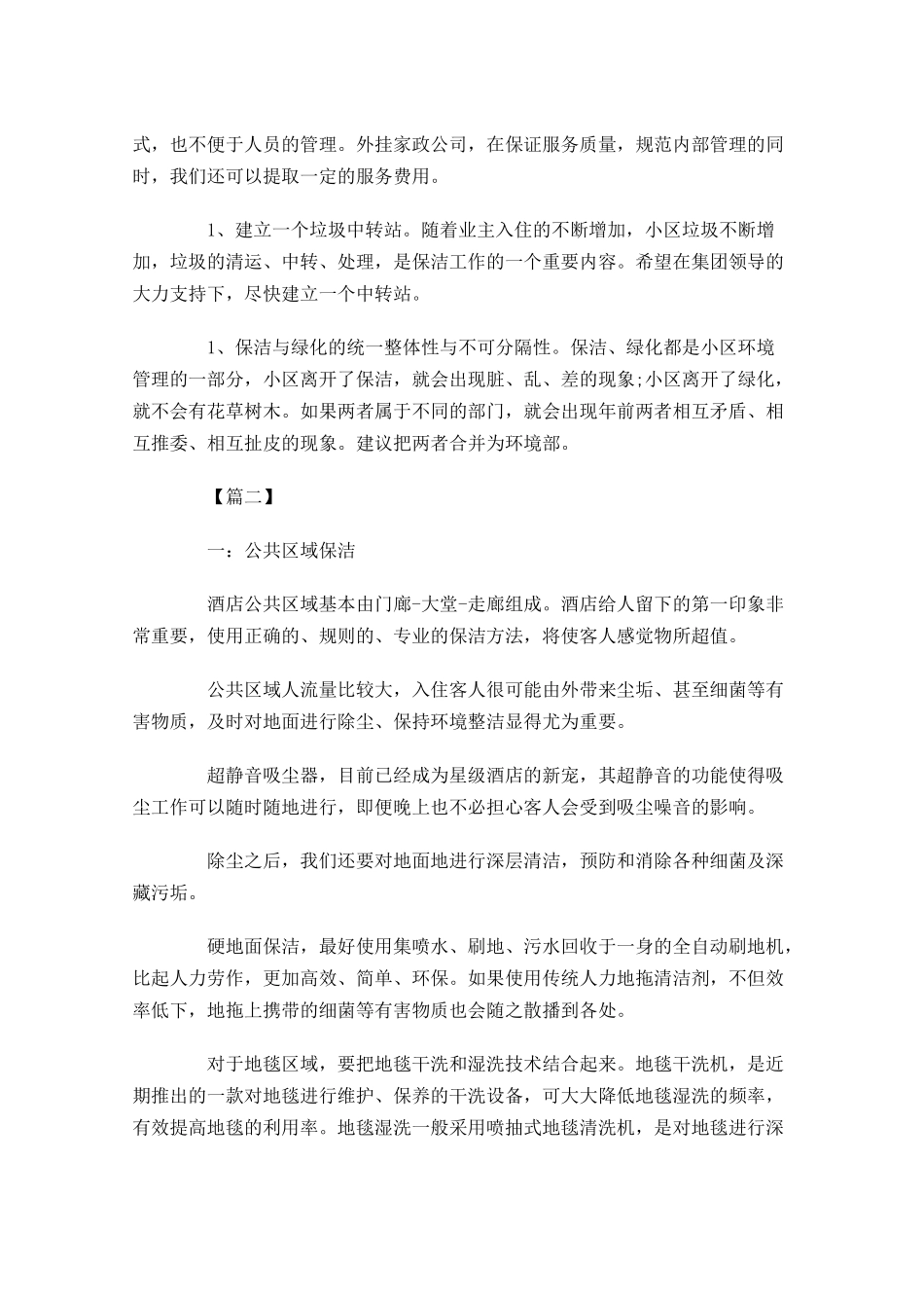 保洁主管下周工作计划报告.docx_第2页