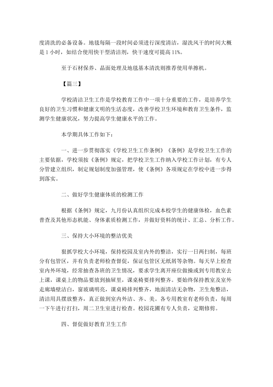 保洁主管下周工作计划报告.docx_第3页