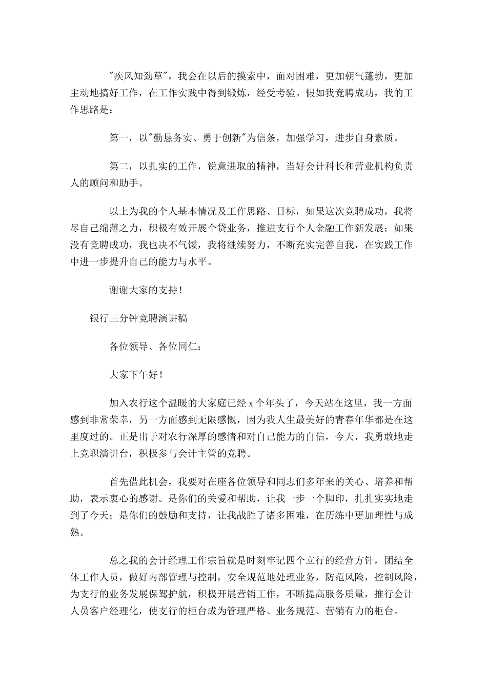 银行三分钟竞聘演讲稿-多篇.docx_第2页