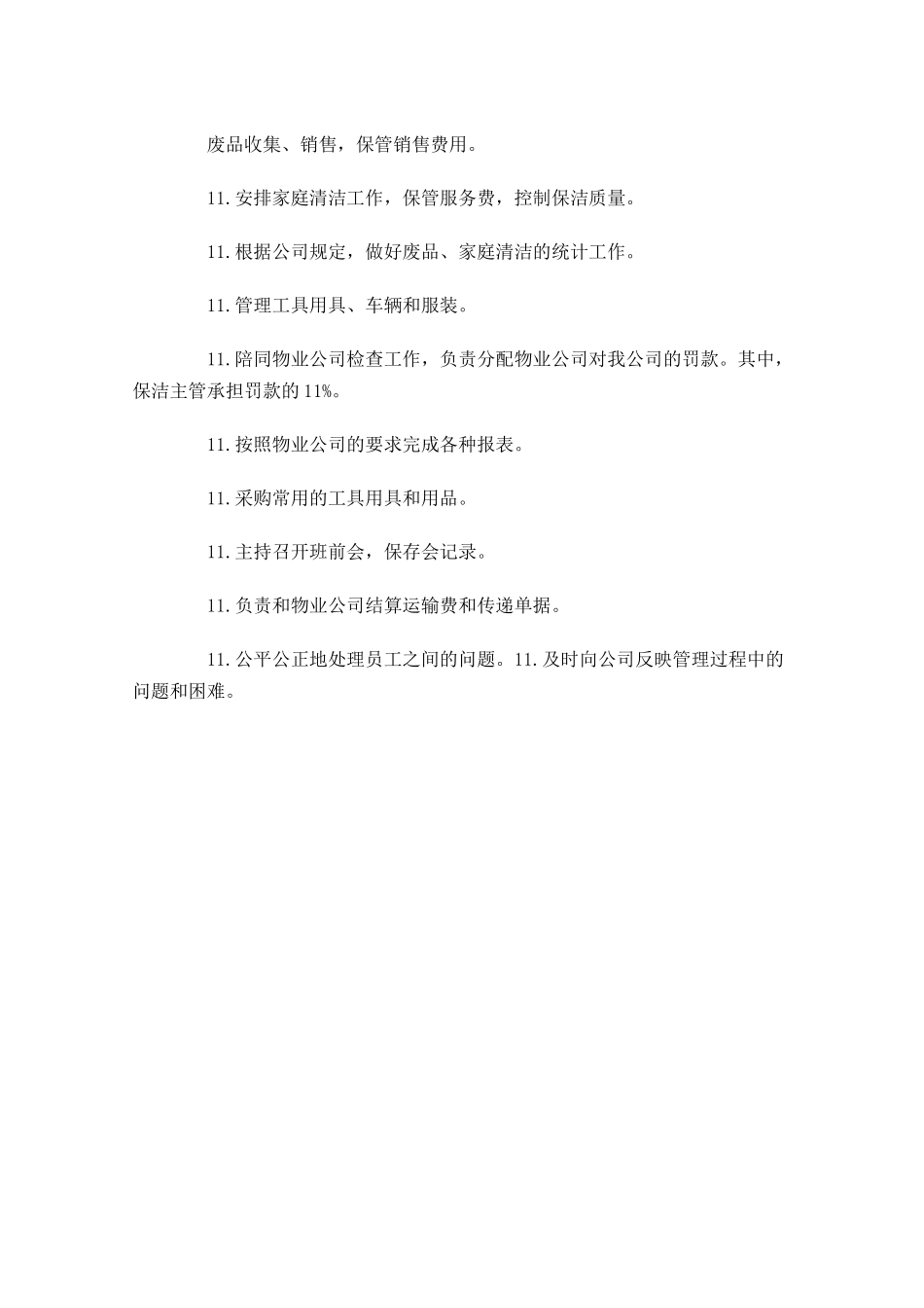 保洁主管周工作计划.docx_第2页