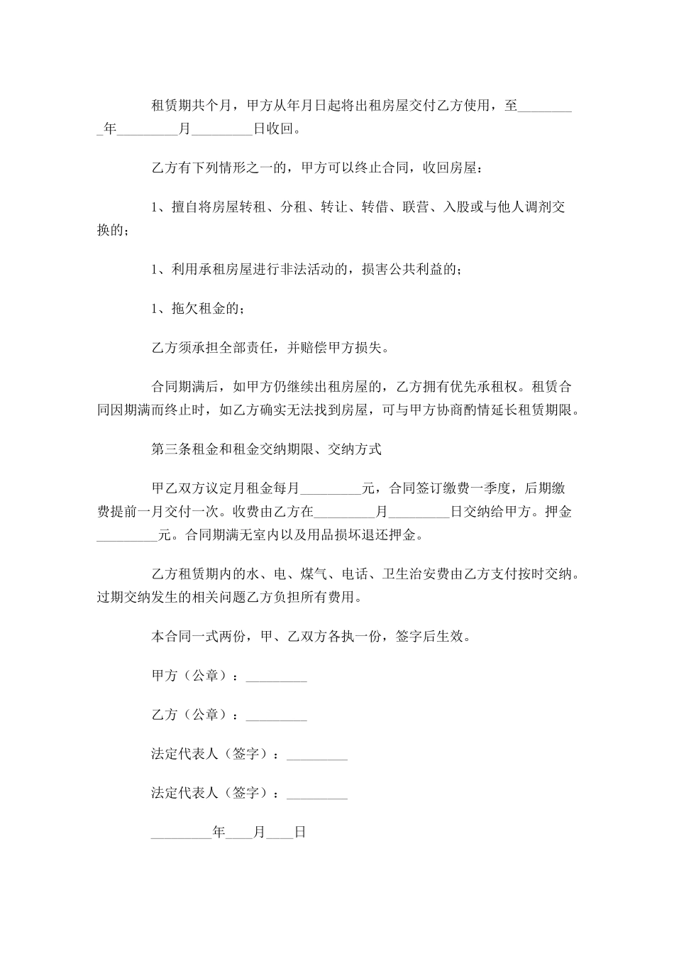 租房合同格式范本精选-多篇.docx_第3页