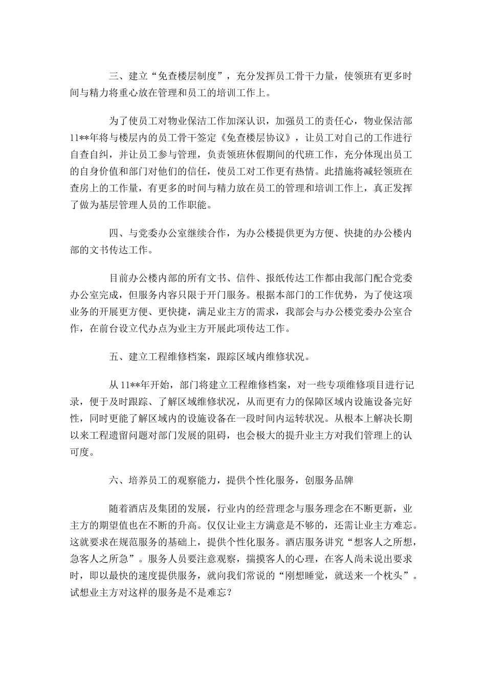 保洁主管周工作计划表格.docx_第2页
