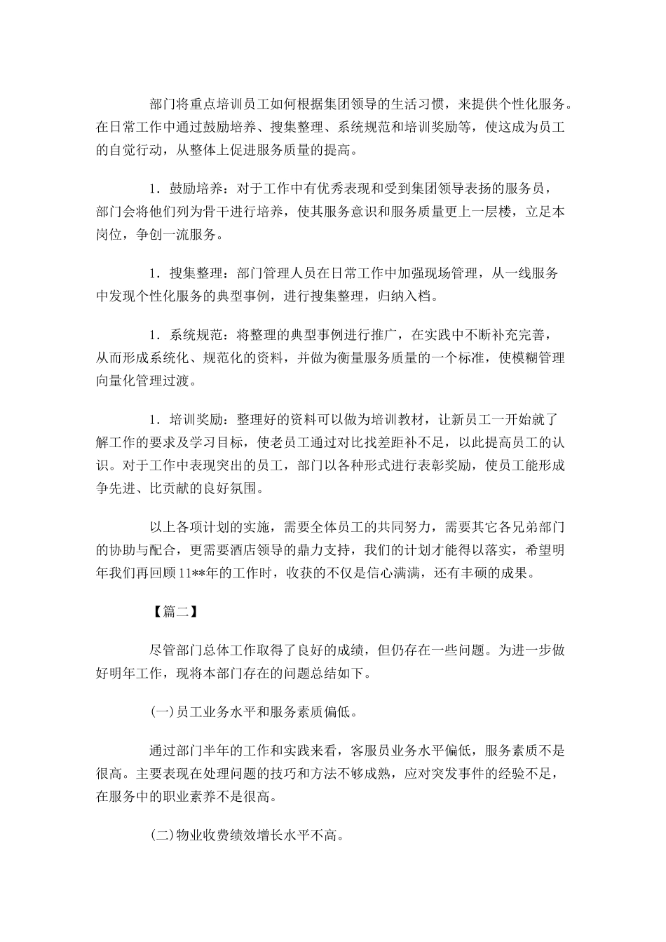 保洁主管周工作计划表格.docx_第3页
