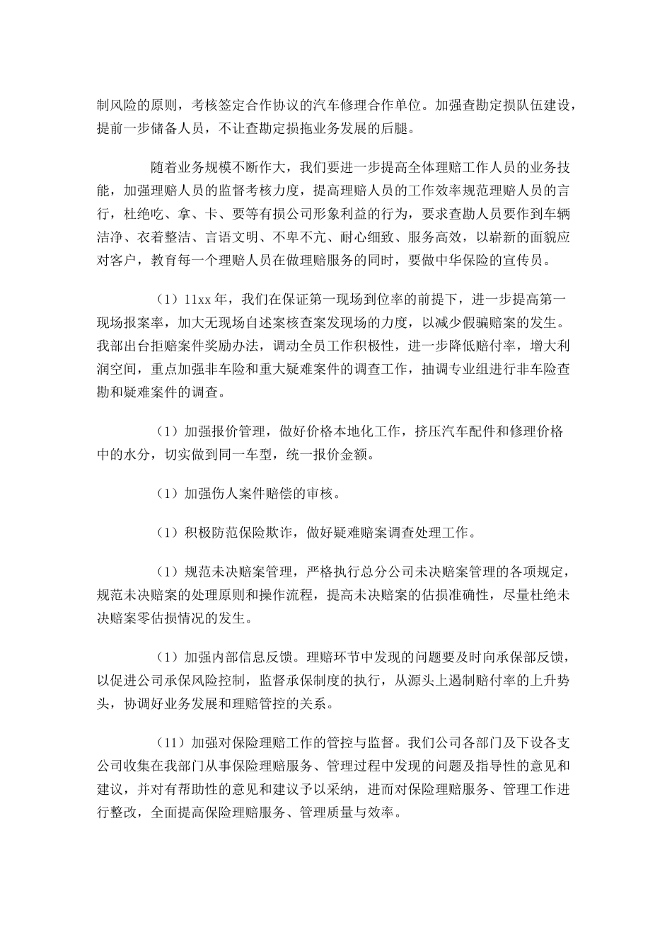 保险业务员周工作计划表.docx_第2页