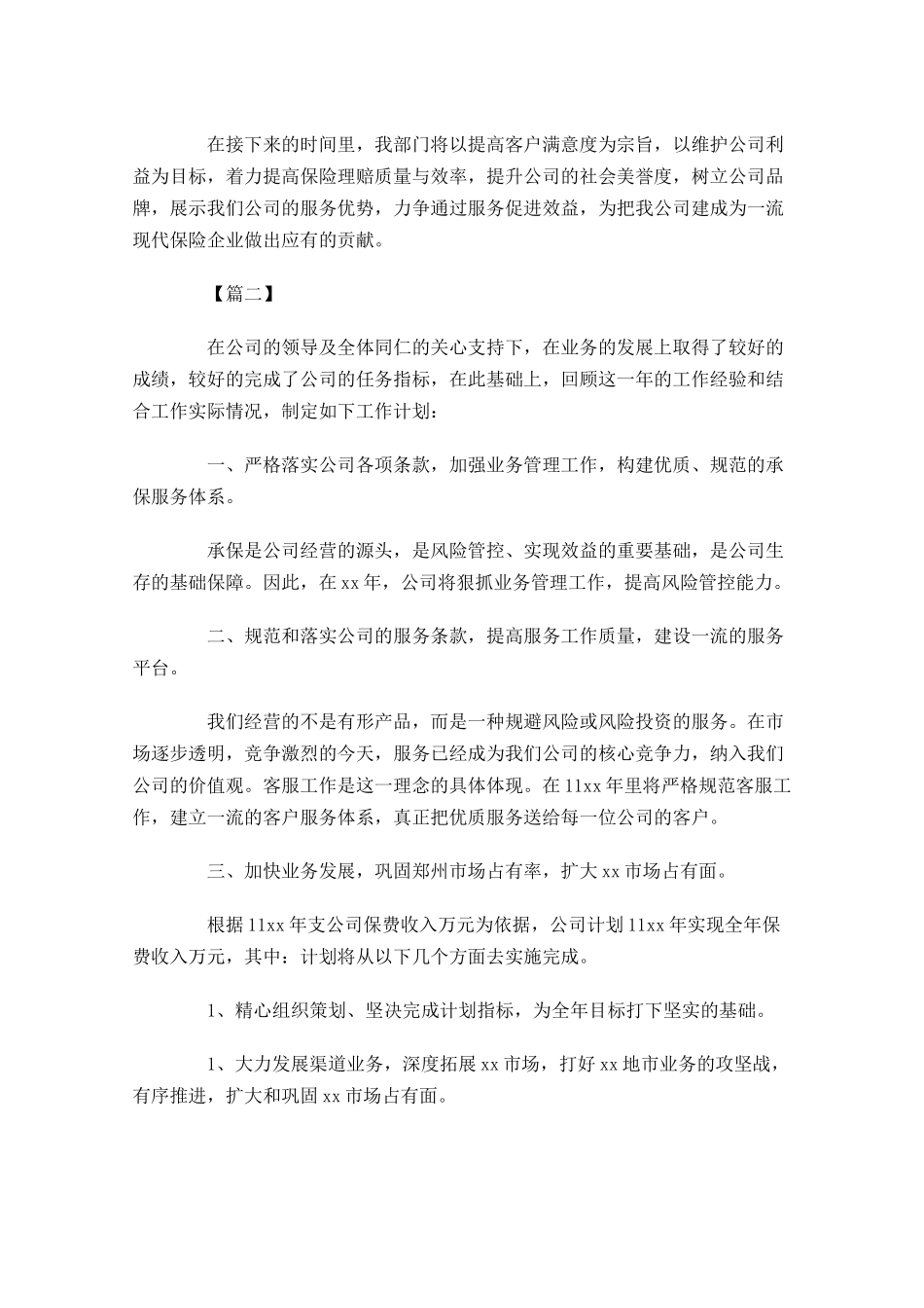 保险业务员周工作计划表.docx_第3页