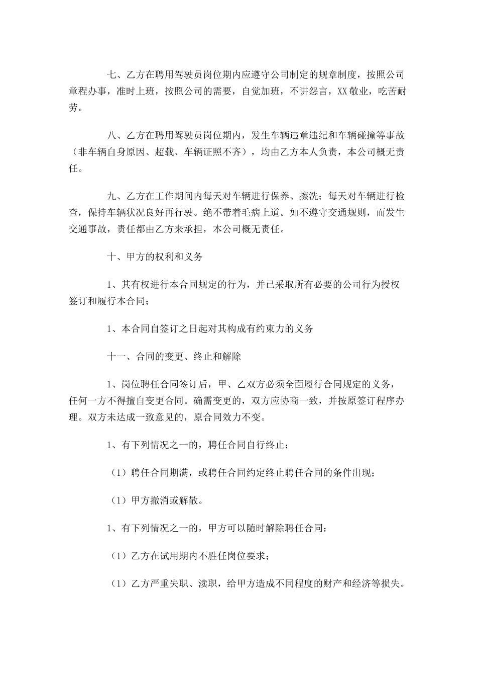 个人聘用合同范本-多篇.docx_第2页