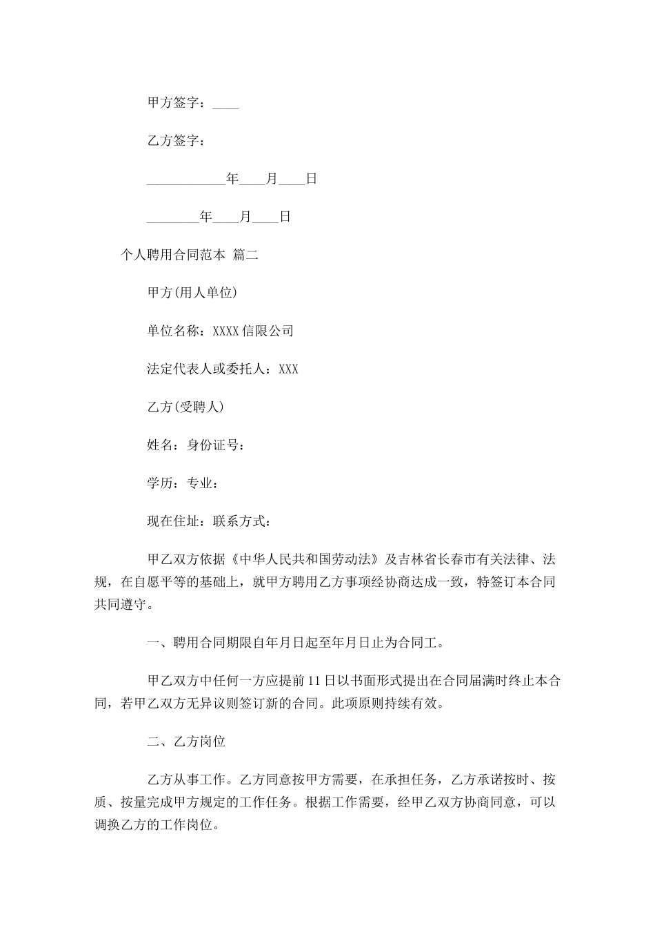 个人聘用合同范本-多篇.docx_第3页