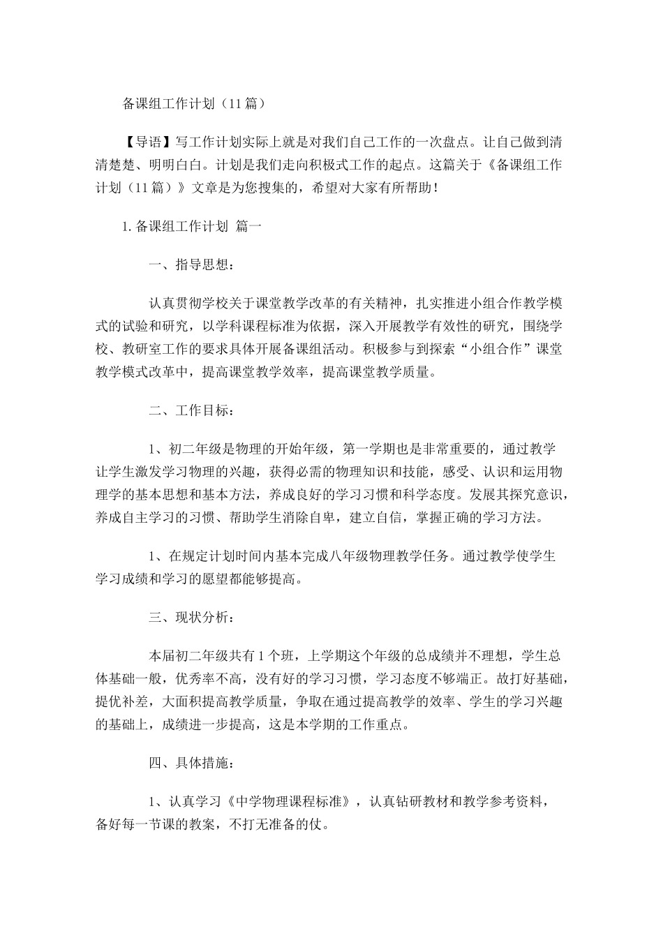 备课组工作计划10篇.docx_第1页