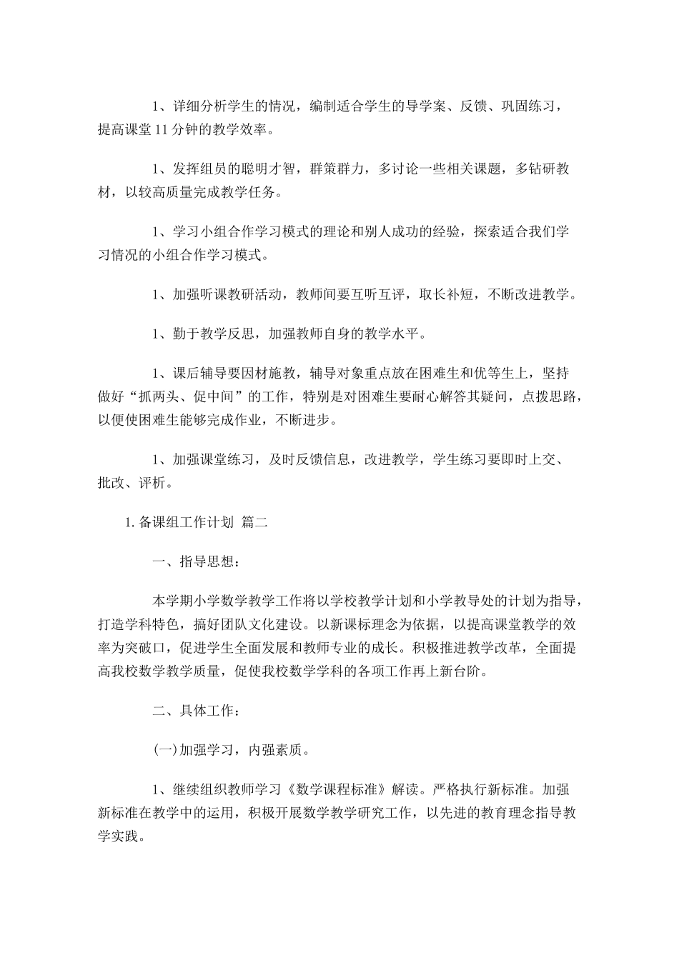 备课组工作计划10篇.docx_第2页
