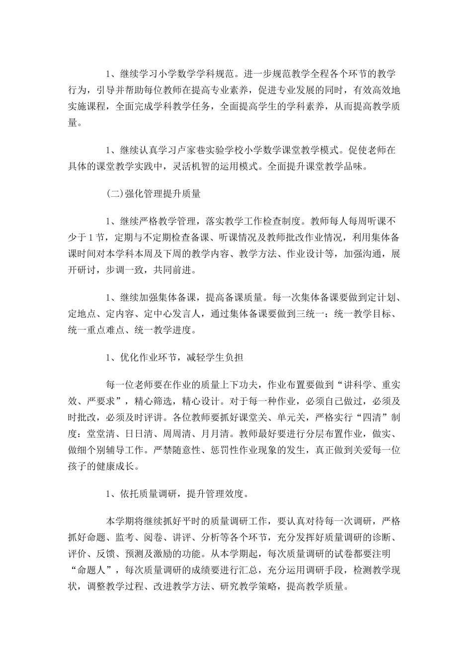 备课组工作计划10篇.docx_第3页