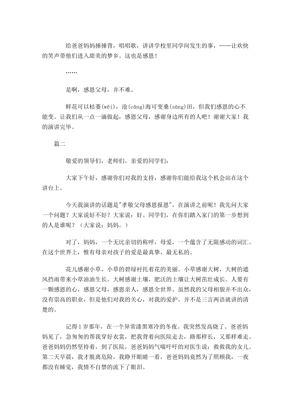 小学生感恩演讲稿范文1-多篇.docx_第2页