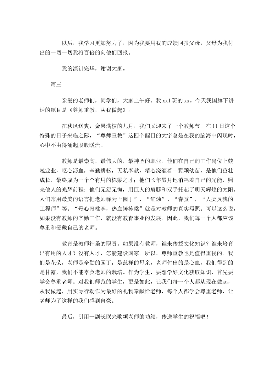 小学生感恩演讲稿范文1-多篇.docx_第3页