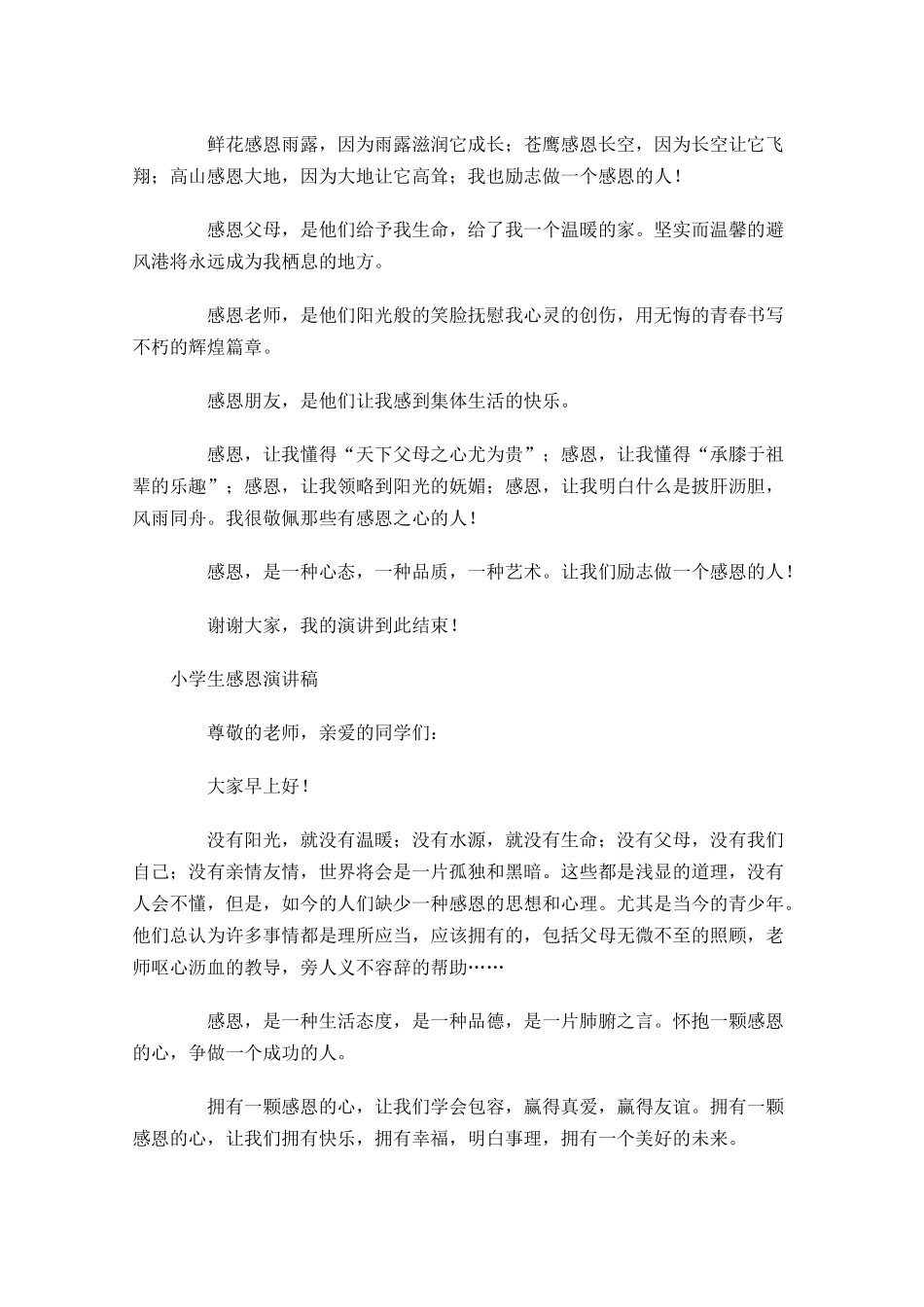 小学生感恩演讲稿五-多篇.docx_第2页