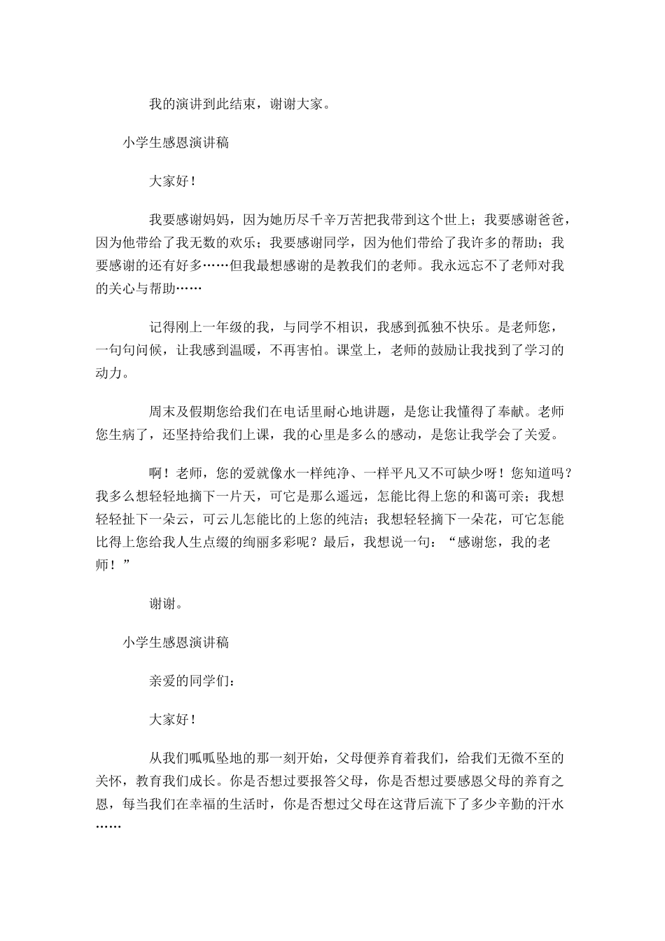 小学生感恩演讲稿五-多篇.docx_第3页