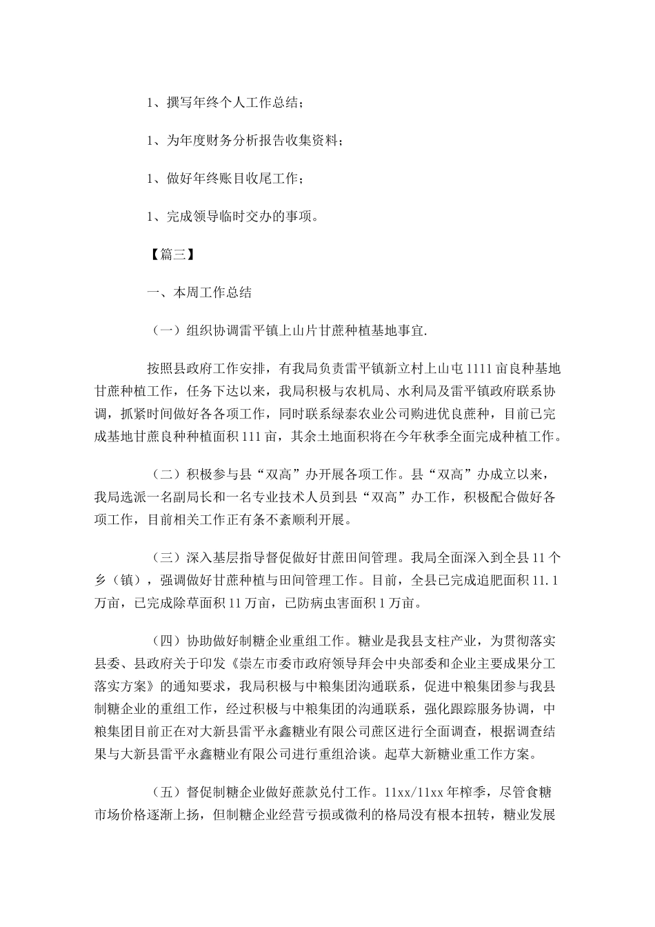 本周工作总结及下周工作计划怎么写.docx_第3页