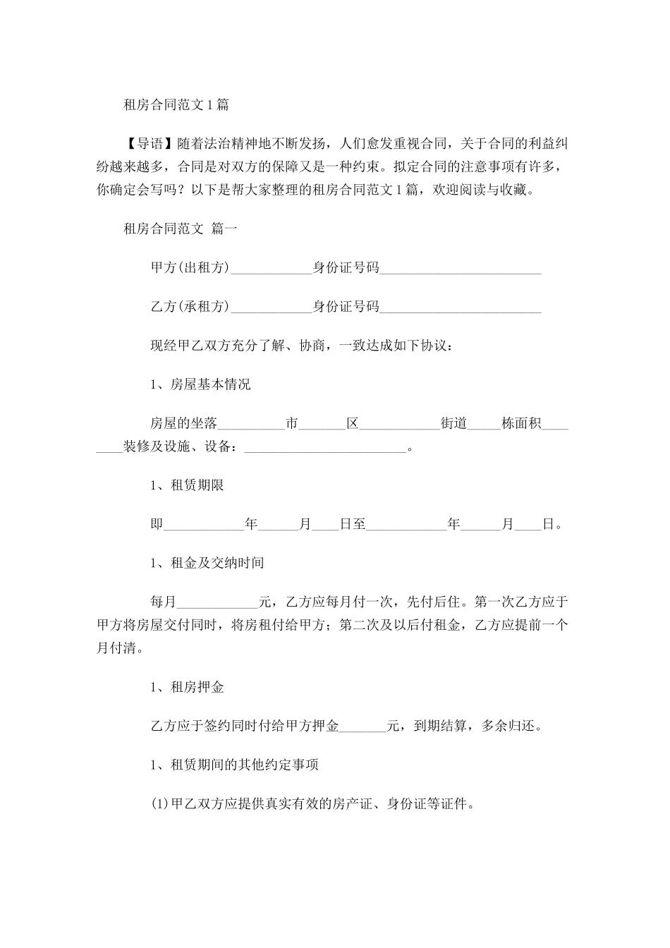 租房合同范文1-多篇.docx_第1页
